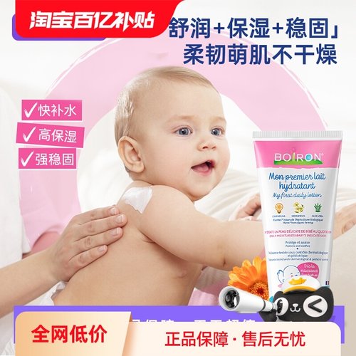 【自营】Boiron宝弘婴幼儿专用润肤乳身体乳儿童秋冬滋润保湿乳霜