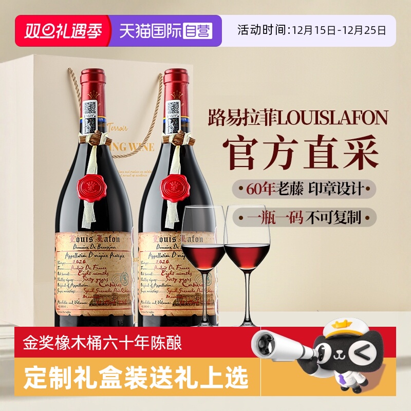 【自营】法国进口红酒路易拉菲LOUISLAFON干红AOP葡萄酒整箱礼盒