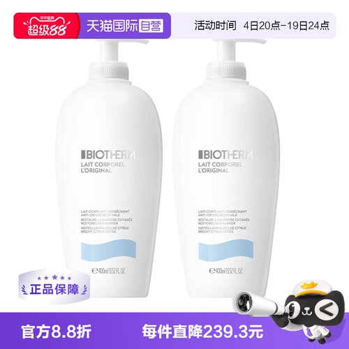 碧欧泉BIOTHERM滋润保湿身体乳