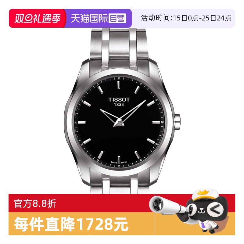 【自营】天梭(TISSOT)库图系列男士石英手表瑞士正品节日送礼男