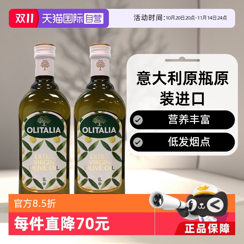 【自营】意大利进口 olitalia 奥尼 特级初榨橄榄油1000ml*2瓶