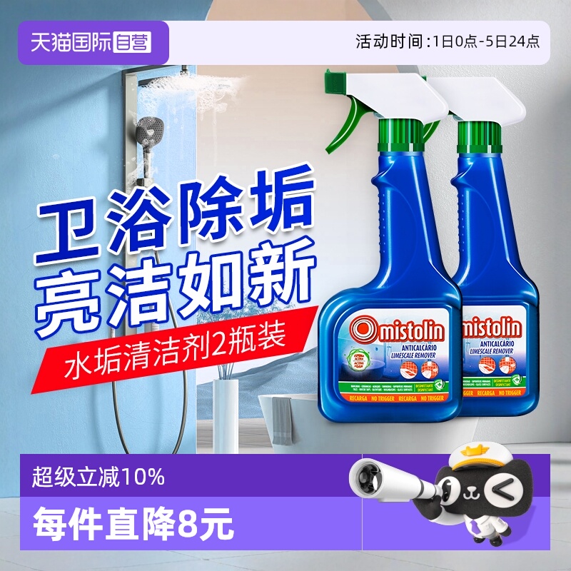 mistolin浴室水垢清除剂强力除垢