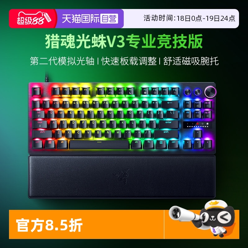 Razer雷蛇猎魂光蛛V3专业竞技版
