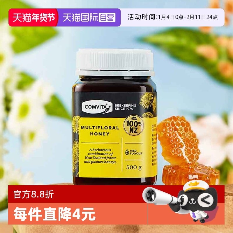 【自营】comvita康维他多花种蜂蜜500g新西兰原装进口土蜂蜜瓶装