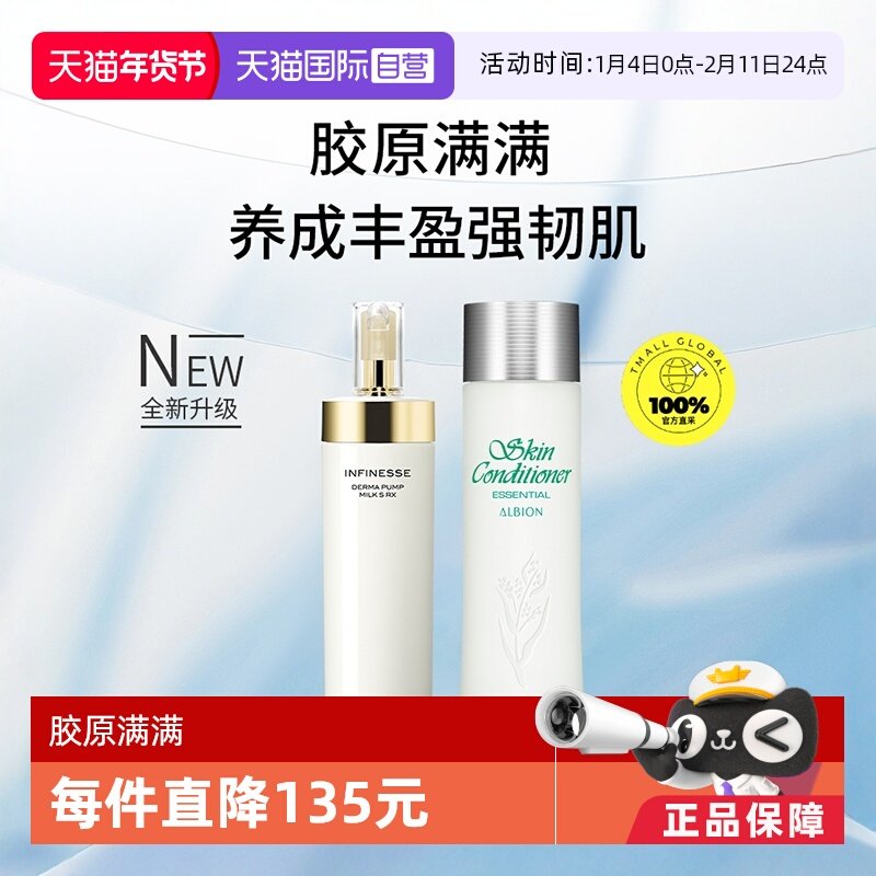 【自营】正品澳尔滨优活丰盈水乳套装胶原乳健康水保湿先乳后水