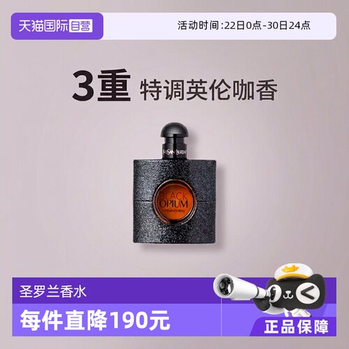 YSL/圣罗兰黑鸦片浓香水50/90ml