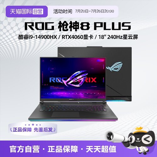 ROG/玩家国度 枪神8Plus G814J 14代i9-1490
