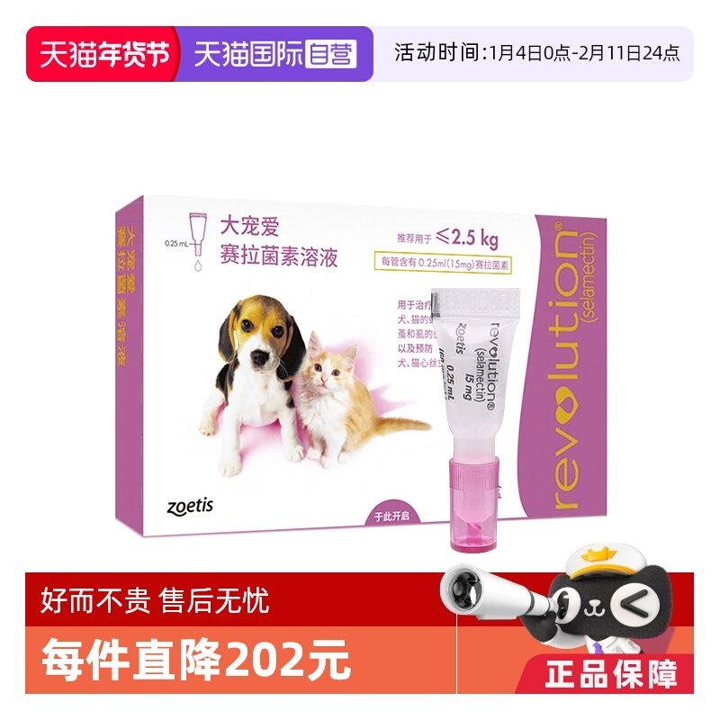【自营】大宠爱幼猫驱虫药通用内外同驱体内外一体猫咪驱虫单支装,宠物/宠物食品及用品,猫驱虫药,淘宝优惠券,粉丝福利购,淘宝优惠卷