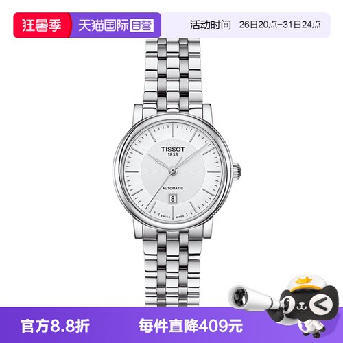 天梭tissot卡森臻女士机械