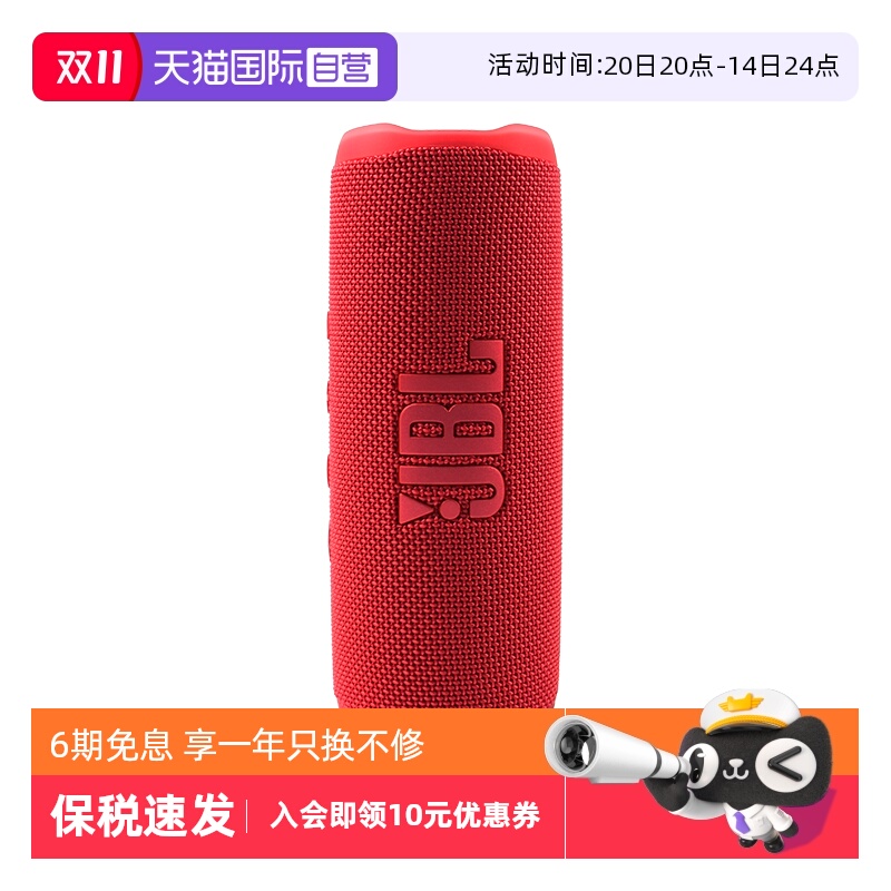 【自营】JBL Flip6音乐万花筒6代无线蓝牙音箱迷你音响便携低音炮