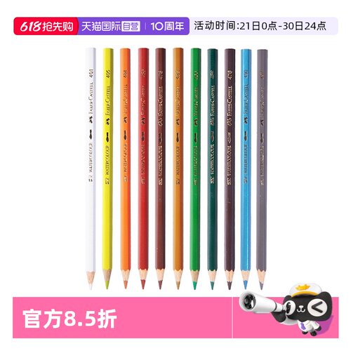 辉柏嘉水溶性彩铅72色