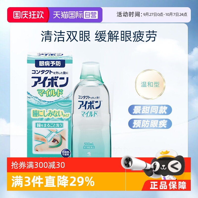 【自营】日本小林制药洗眼液500ml温和清凉0度眼睛 维生素B6隐形
