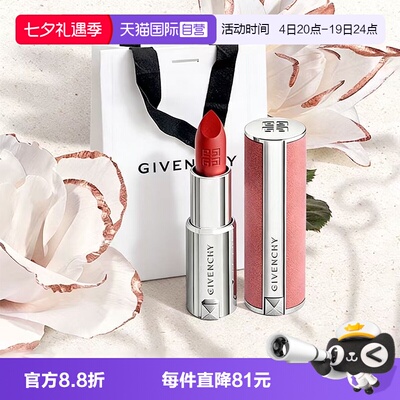 【自营】Givenchy/纪梵希粉丝绒口红唇膏3.4gN27哑光女友七夕礼物
