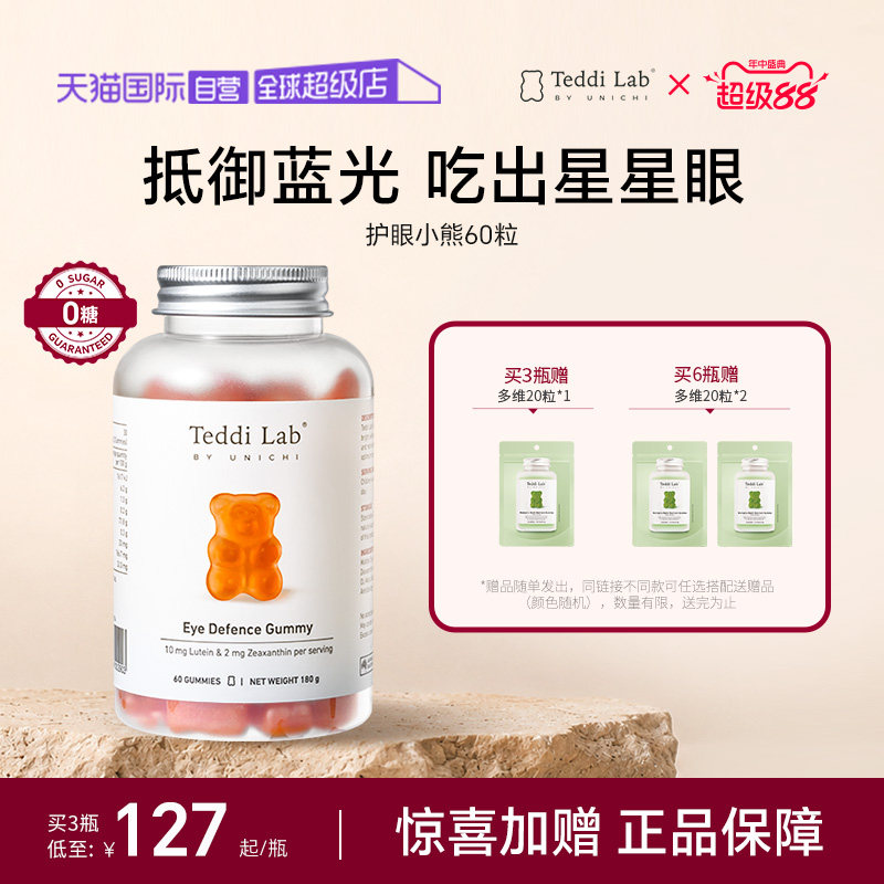 【自营】Teddilab by Unichi 叶黄素蓝莓味小熊软糖澳洲进口