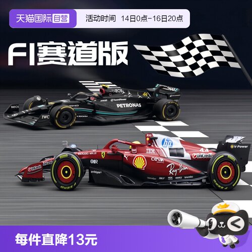 【自营】比美高1:43红牛RB21奔驰法拉利赛道版F1车模型方程式赛车