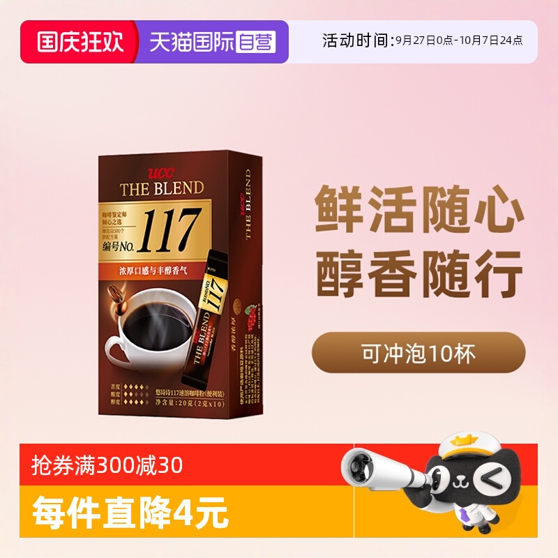 UCC悠诗117冻干纯黑咖啡粉日本