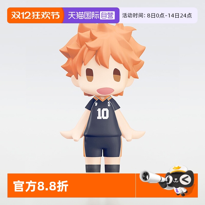 【自营】GSC 排球少年 HELLO! 日向翔阳 影山飞雄 周边 Q版手办