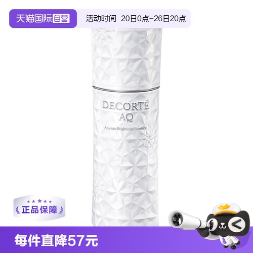 【自营】Cosme Decorte/黛珂AQ舒活耀白乳200ml