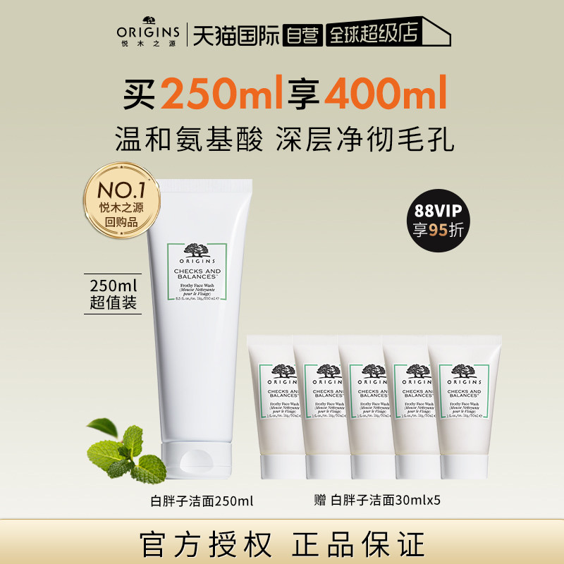 【自营】origins/悦木之源洁面慕斯250ml温和泡沫氨基酸洗面奶