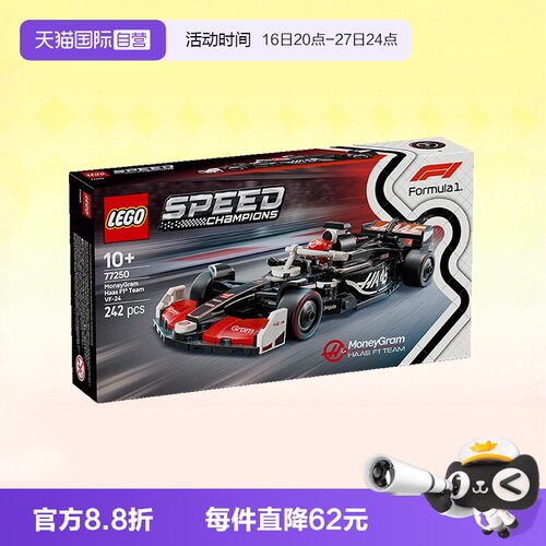 乐高77250速汇金哈斯F1车队赛车