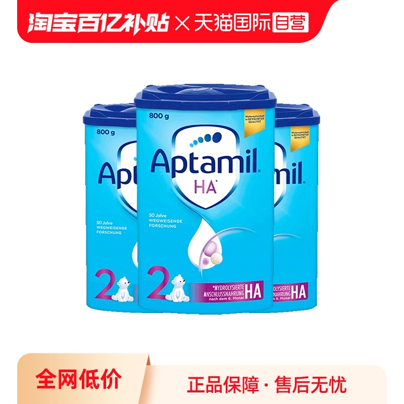 【自营】德国爱他美HA适度水解婴儿配方奶粉低敏宝宝 2段800g*3罐