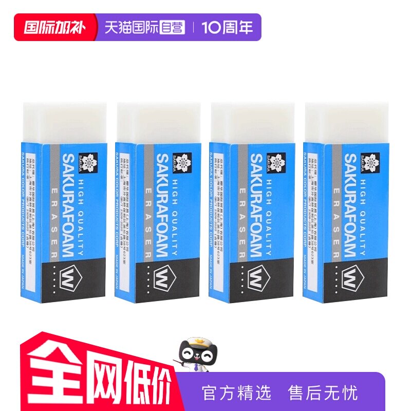 【自营】SAKURA樱花橡皮檫2b4b考试铅笔橡皮擦字美术专用素描4b橡皮擦擦拭超净无屑成线儿童橡皮日本进口文具