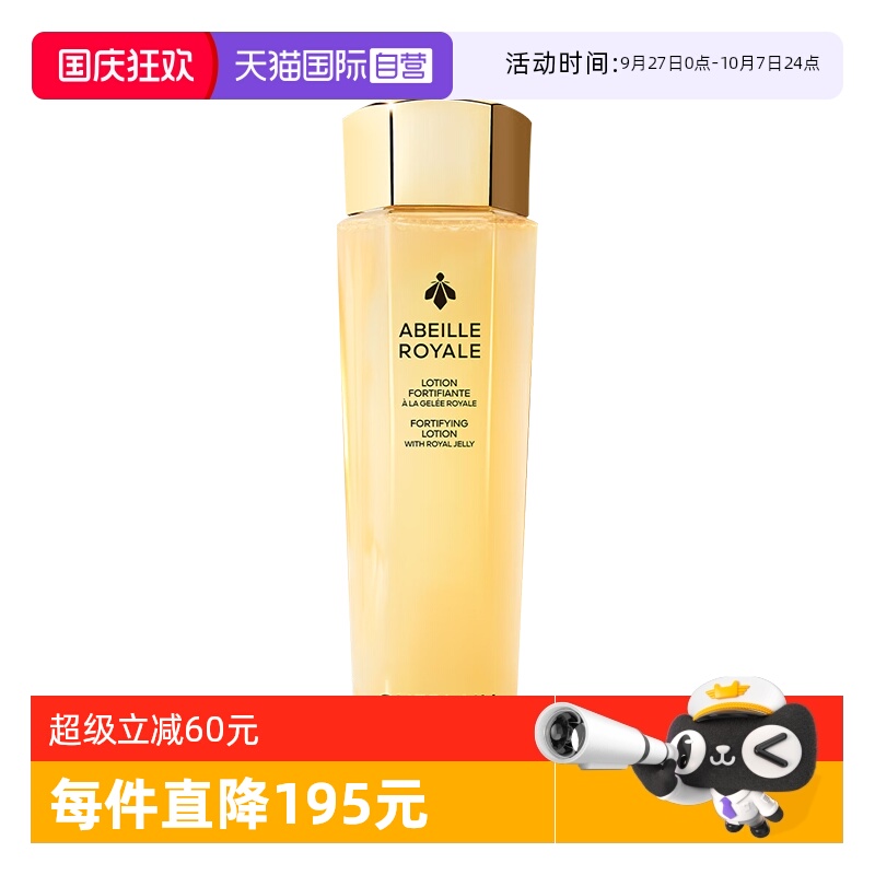【自营】Guerlain/娇兰帝皇蜂姿蜜润精粹水150ml精华水保湿