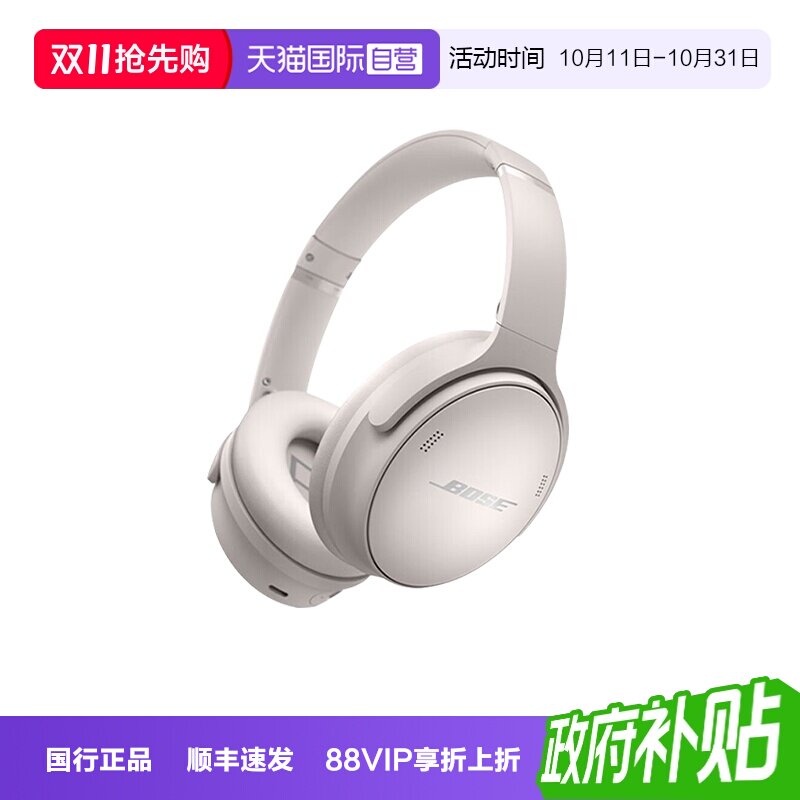 【自营】【国行】Bose QC消噪耳机无线蓝牙头戴式降噪QC45