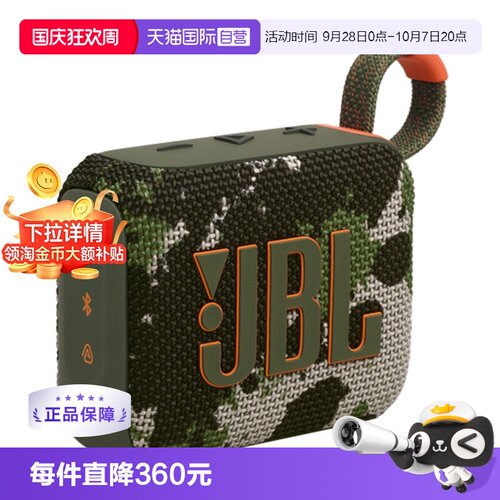 【自营】【下拉淘金币补贴】JBL GO4 金砖四代蓝牙音响迷你音箱