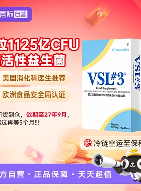 【自营】VSL#3蔚施乐肠易激IBS高活性1125亿意大利肠胃益生菌2盒