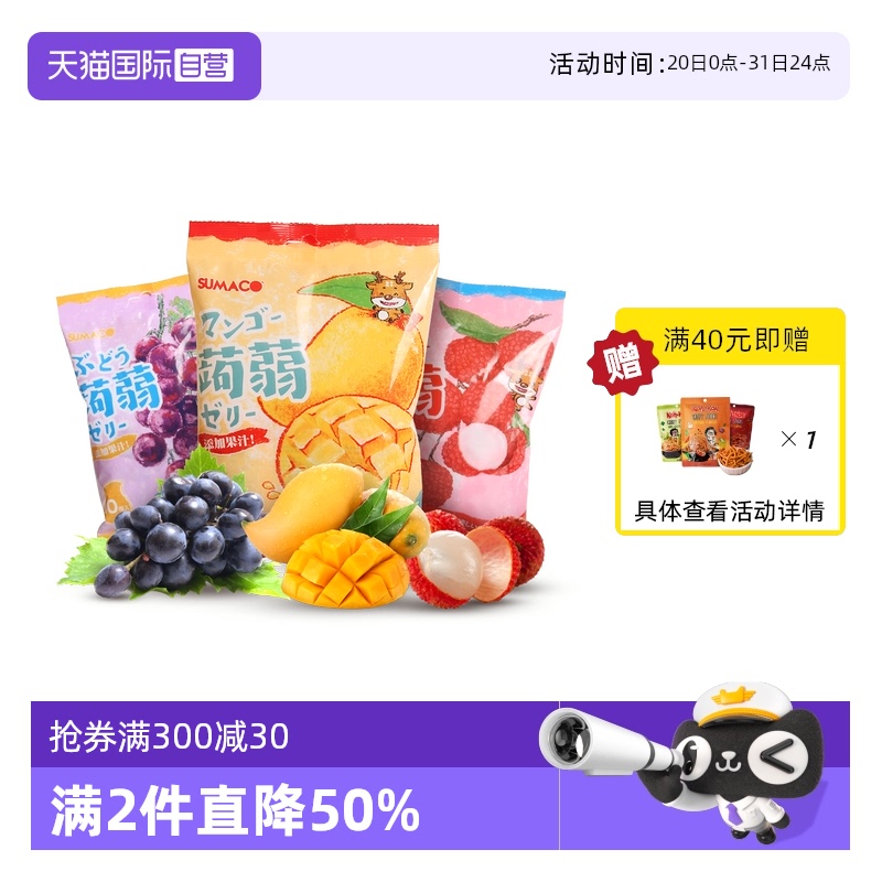 馬來西亞進口素瑪哥蒟蒻果凍零食