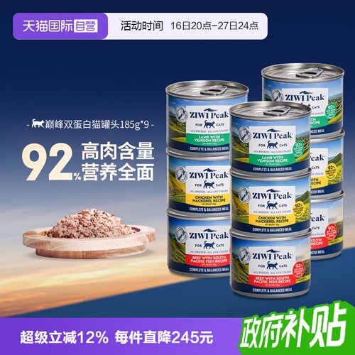 【自营】ZIWI滋益巅峰猫罐头185g*9罐无谷成幼猫主食罐头鹿肉羊肉