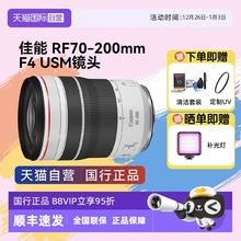 【自营】佳能RF70-200mm F4 L IS USM 远摄长焦防抖变焦镜头70200