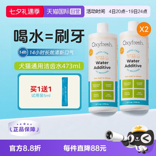 oxyfresh猫咪狗狗洁齿水473ml*2