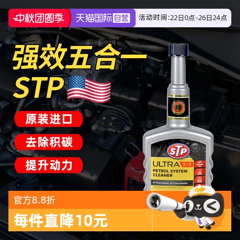 【自营】STP汽车燃油宝汽油添加剂发动机省油提动力润滑去除积碳