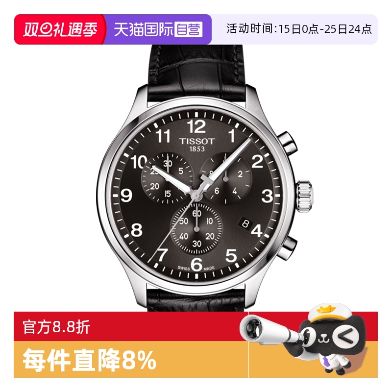 自营瑞士石英Tissot速驰系列