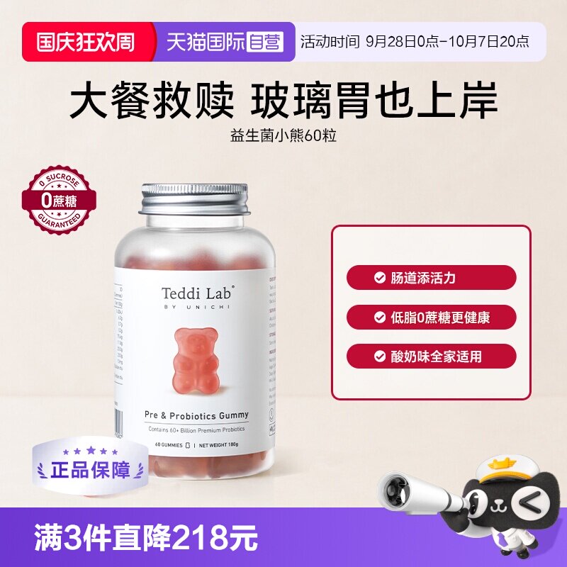 【自营】Teddi Lab益生菌小熊软糖澳洲进口噗噗糖保健品女性