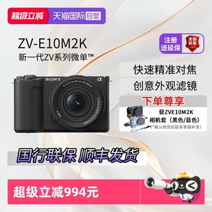 自营 E10M2 Sony 二代旅游美颜vlog微单相机zve10m2 索尼