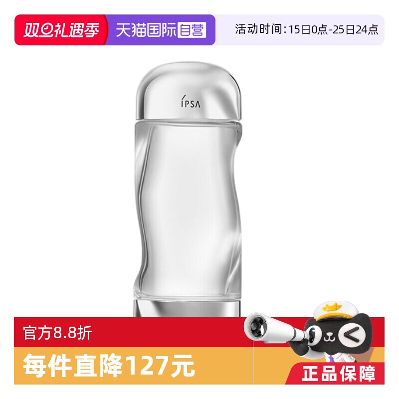 【自营】IPSA茵芙莎流金水爽肤水200ml补水保湿护肤水保湿水
