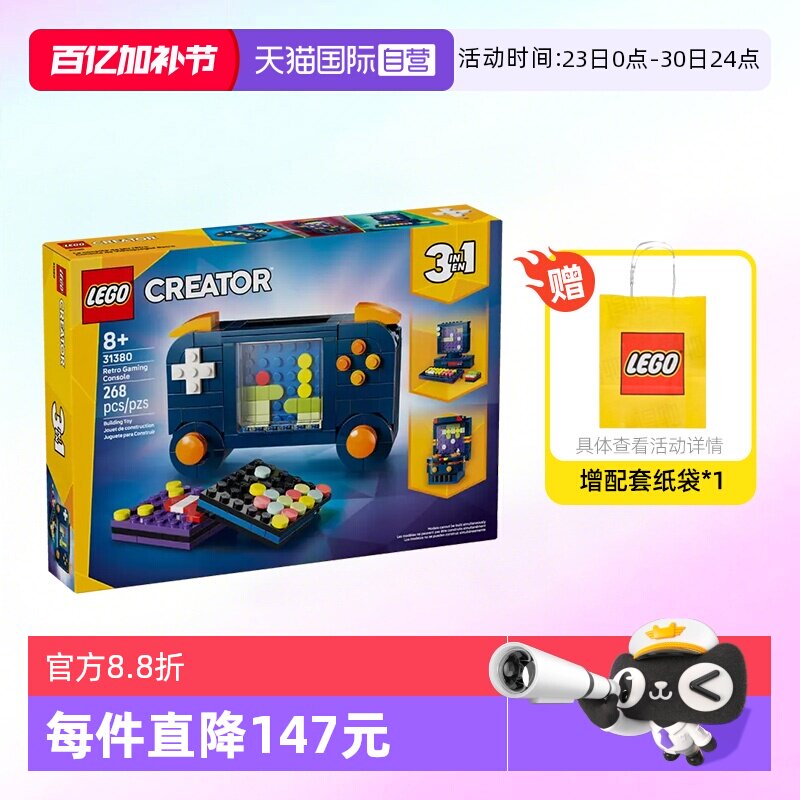 【自营】乐高积木三合一31380复古游戏机拼装玩具儿童生日礼物