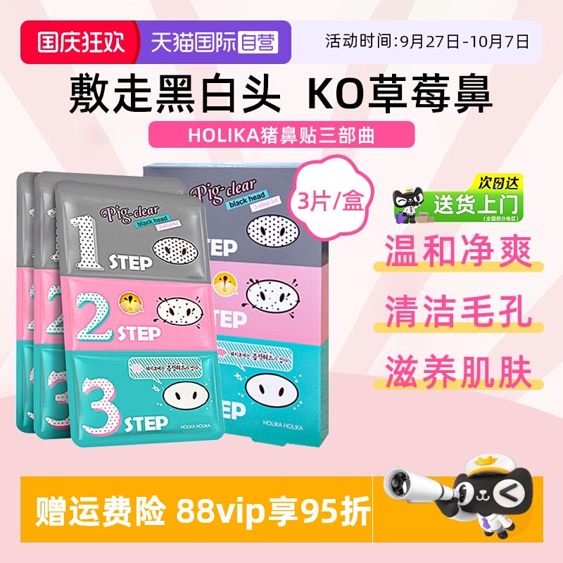 惑丽客猪鼻贴清洁粉刺撕拉膜