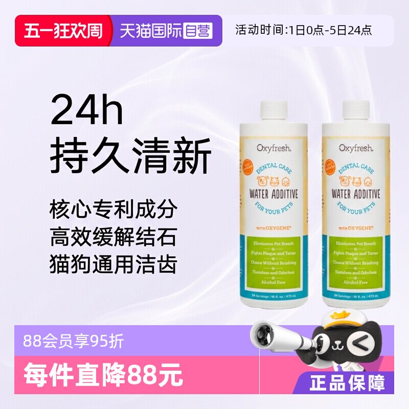Oxyfresh氧亲新洁齿水473ml*2 257元 - 线报酷