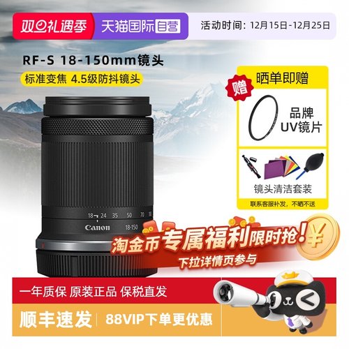 佳能RF-S18-150mm变焦微单镜头