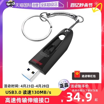 自营闪迪64g高速usb3.0优盘加密