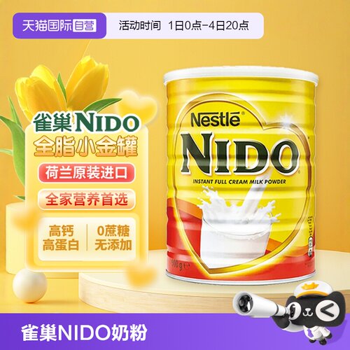 雀巢成人荷兰全脂奶粉高钙