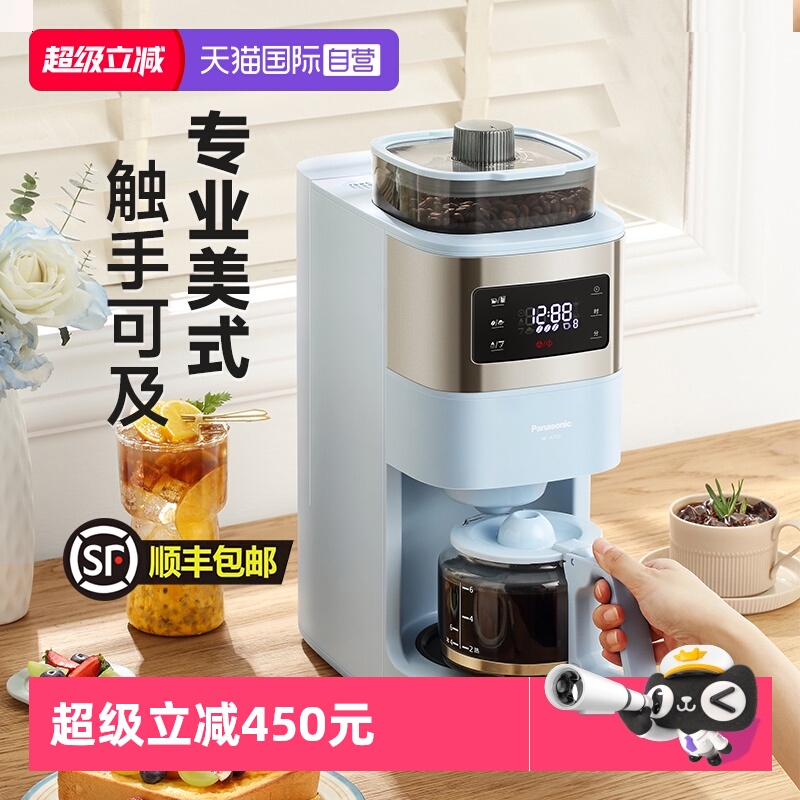 松下美式咖啡机家用全自动研磨