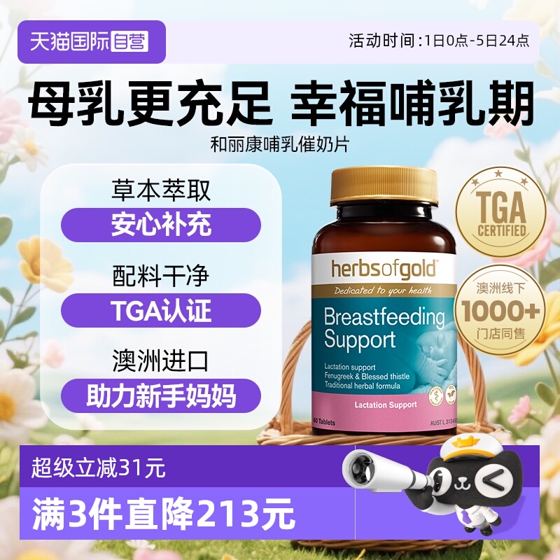 HerbsofGold多种复合维生素