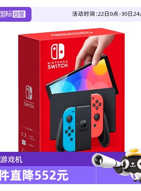 【自营】Nintendo/任天堂 新款便携式游戏机Switch单机标配红蓝/白色手柄OLED 港版