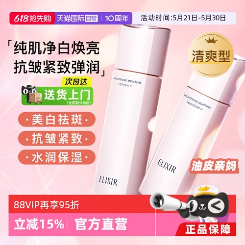 618怡丽丝尔美白水乳抗皱紧致