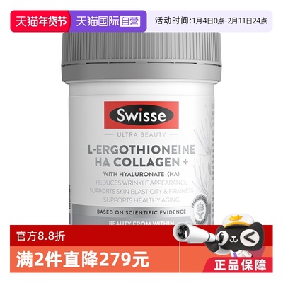 【自营】Swisse斯维诗超光瓶麦角硫因胶原蛋白玻尿酸水光片30粒
